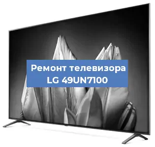 Замена светодиодной подсветки на телевизоре LG 49UN7100 в Ростове-на-Дону